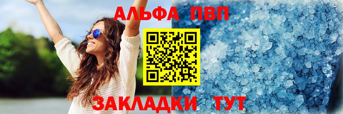Alfa_PVP кристаллы Кимовск