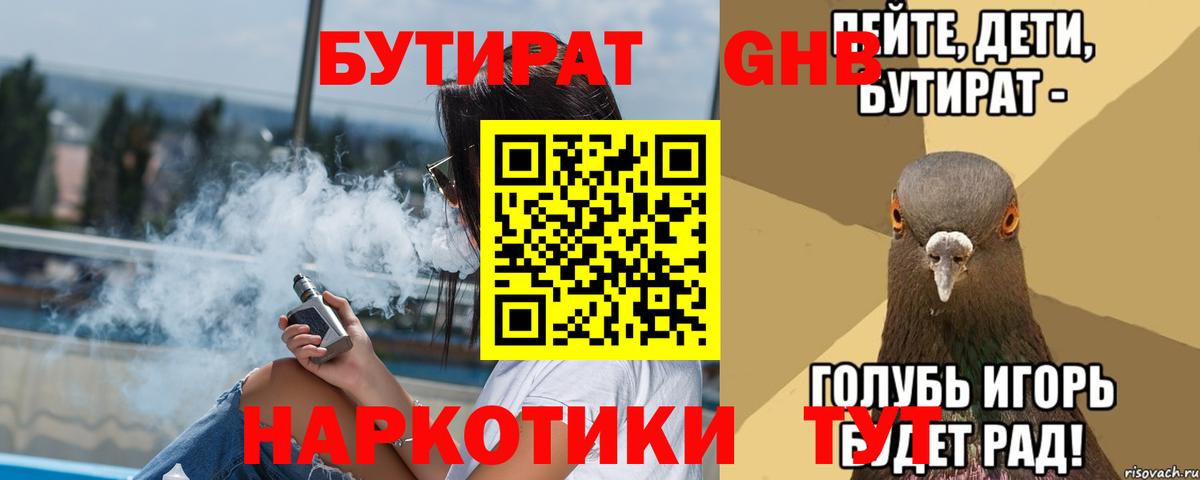 Бутират BDO Кимовск