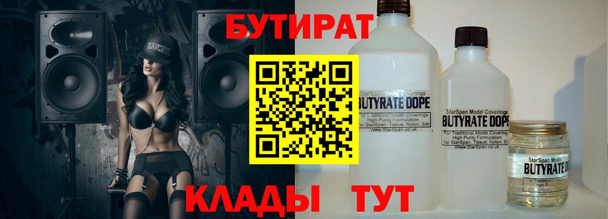 Кимовск  Бутират вода  Вход с VPN 