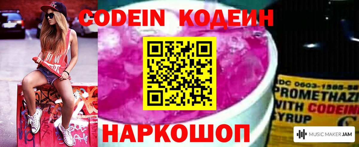 Codein Purple Drank  Вход с VPN  Кимовск  Кодеиновый сироп Lean напиток Lean (лин) 