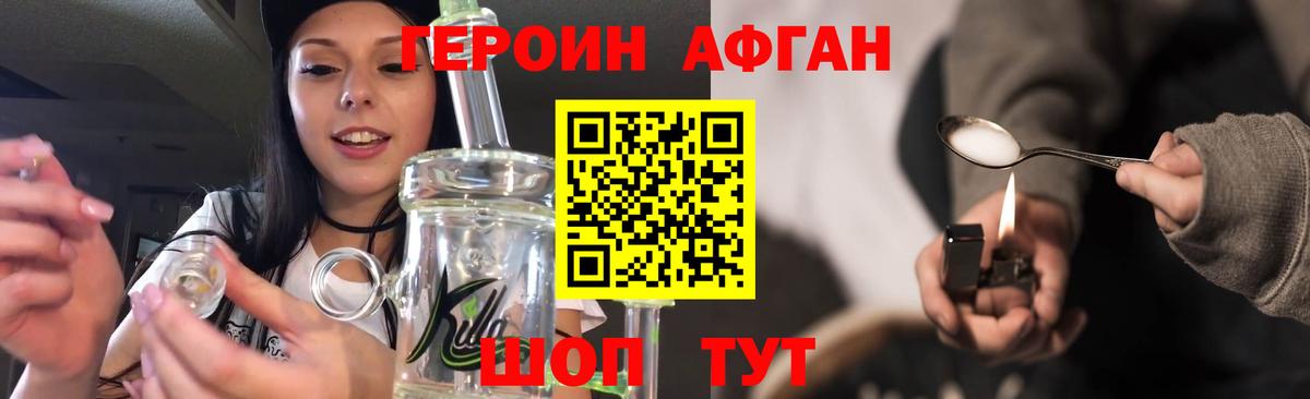 Героин Афган Кимовск