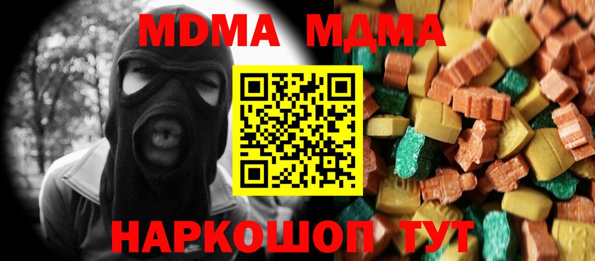 МДМА Molly  Вход с VPN  Кимовск  МДМА  MDMA crystal 
