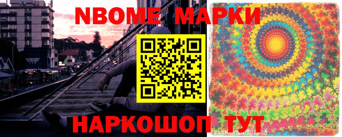Наркотические марки  Марки NBOMe 1,5мг  Марки NBOMe 1,5мг  Вход с VPN  Кимовск 